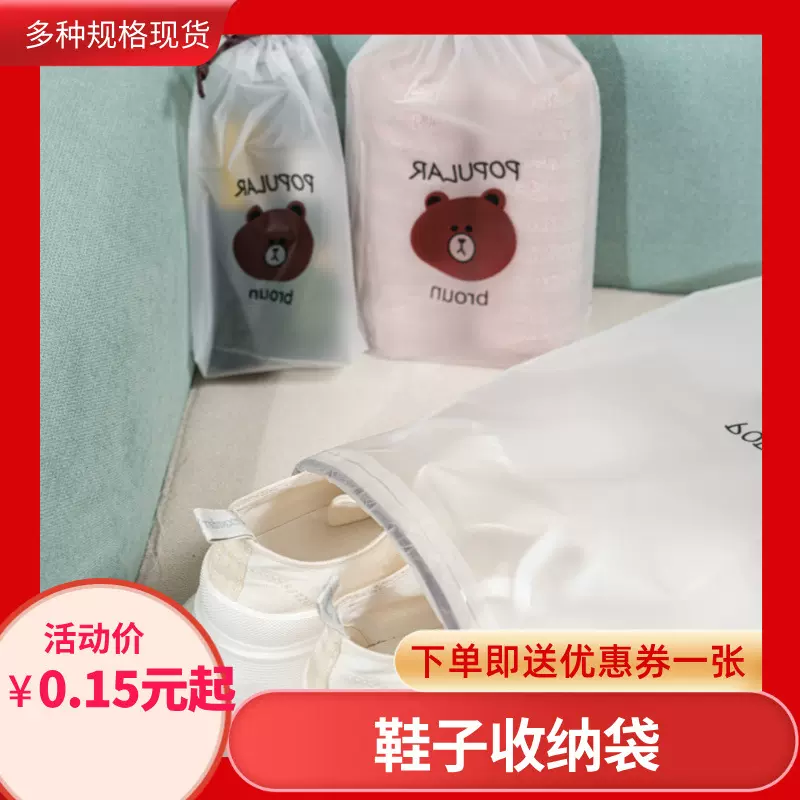 厂家直销旅行鞋子收纳袋衣服玩具防尘束口袋pe小熊穿绳袋量大优惠