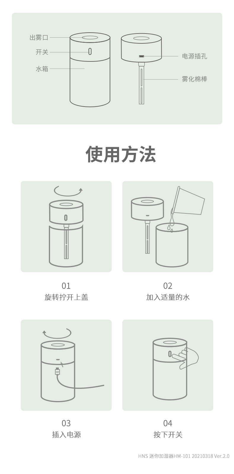 海纳斯（HANASS）加湿器 HM-101 办公室桌面轻音usb便携加湿伴侣详情11