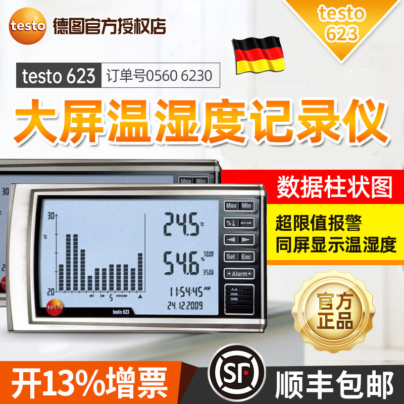 德图622/623环境气象仪温湿度记录仪工业大气压力表仓库大棚种植