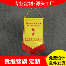 纪念旗班旗颁奖旗小锦旗贡缎交换旗三角方型串旗吊旗帜涤纶加厚