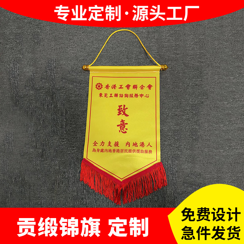 纪念旗班旗颁奖旗小锦旗贡缎交换旗三角方型串旗吊旗帜涤纶印花