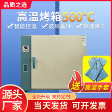 高温500度烤箱干燥、烘培、熔腊、热处理之用厂家直营箱式