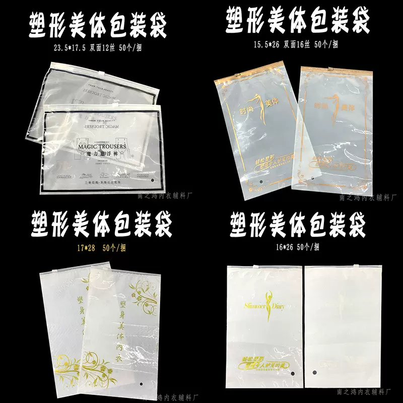 高档美体束身包装袋子提臀裤收腹裤独立专用包装袋子自封收纳袋子