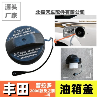 适用丰田霸道普拉多老款油箱盖加油箱内盖卡口款燃油箱盖子