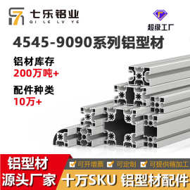 欧标工业铝型材4545铝型材铝合金型材 国标4545设备框架铝材