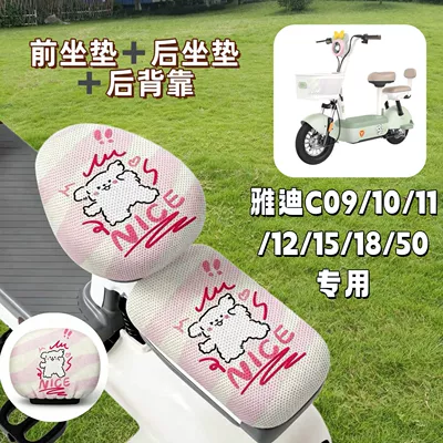 seat cushion covers, waterproof: Electric vehicle foot mat - breathable-seat-cover-q1-line-dog-yadi-c09c10c11c12c15c18c50