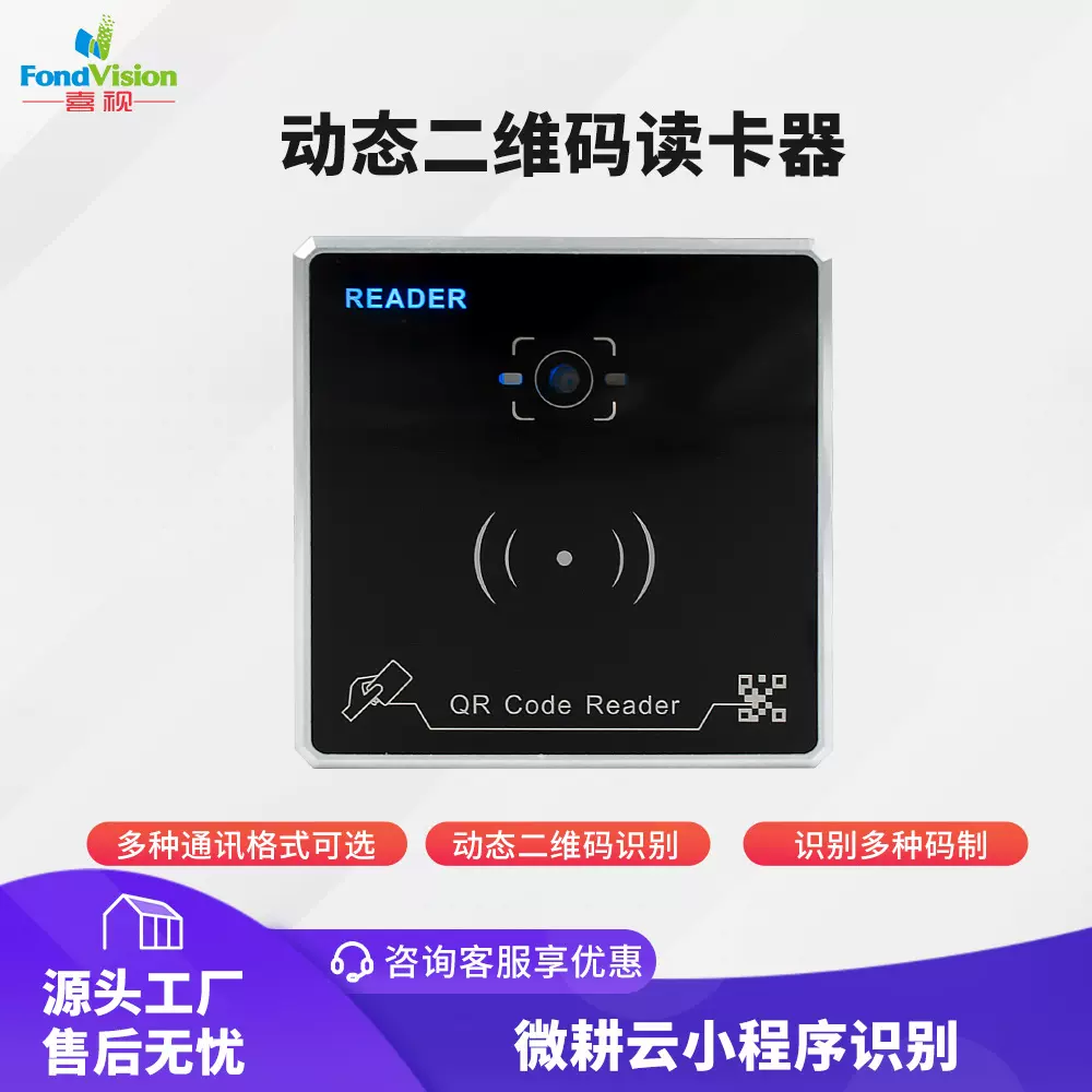 动态二维码读卡器门禁rfid/ic卡手机nfc读卡器韦根嵌入闸机扫码器