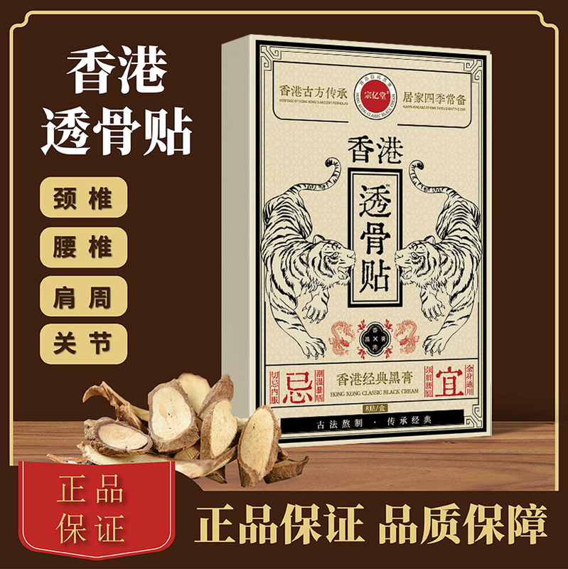 Factory Direct Supply Hong Kong Bone-Penetrating Plaster Heating Joint Relief Plaster Popular Live Delivery