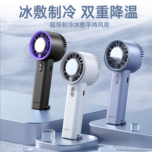 跨境新款半导体冰敷制冷风扇手持便携式迷你风扇桌面高速usb风扇