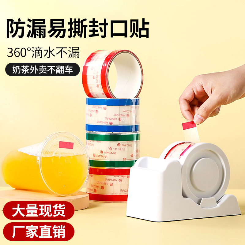 易撕贴封口奶茶店烘培咖啡防漏带胶防水防雾外卖专用高粘度密封