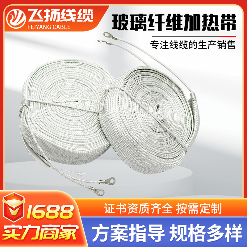 玻璃纤维电加热带发热带 220v缠绕工业管道防冻保温阻燃电伴热带