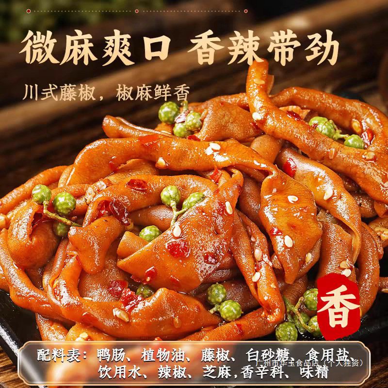 藤椒鸭肠湖南香麻辣卤味解馋小吃鸭货零食休闲特产开袋即食品辣味|undefined
