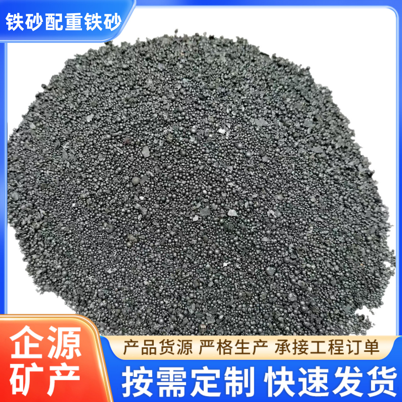 供应铁砂配重铁砂混凝土添加铁沙体育用品负重沙袋填充铁砂批发