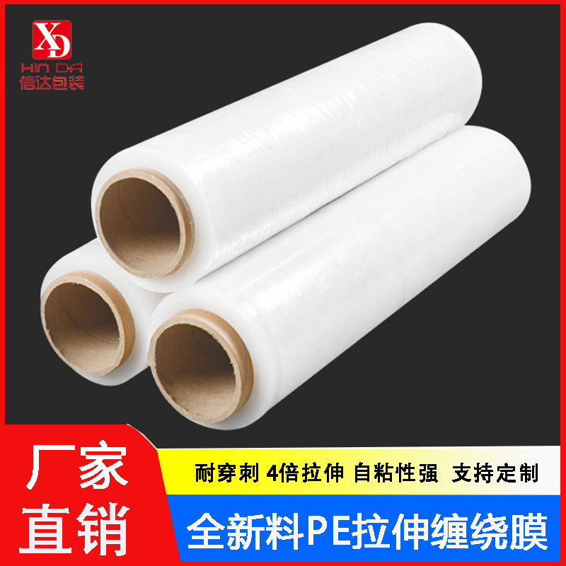 厂家5倍拉伸缠绕膜PE透明自粘大卷打包膜工业包装塑料薄膜高弹力
