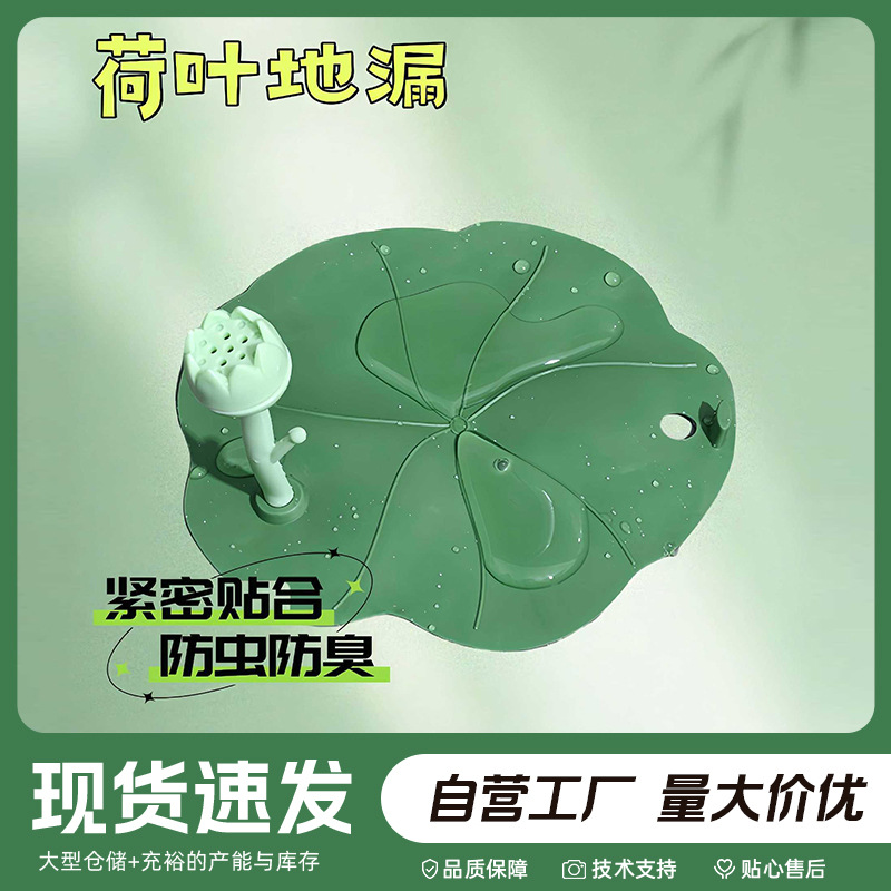 Lotus Leaf Drain Odor Prevention Device Silicone Pad Sewer Plug Anti-Odor Sealing Cover Anti-Odor Toilet Insect Prevention Gadget