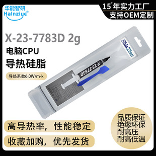 Japan Xinyue 7783D thermal grease 2G Huaneng Zhiyan computer cpu thermal grease [net sales version]]