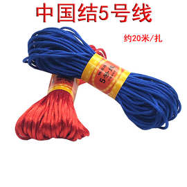5号线20米 diy手工编中国结线韩国线材手链项链编绳耐磨粗2.5mm