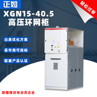 Just like XGN15-40.5 high-voltage ring network Cabinet distribution cabinet incoming Cabinet fully enclosed metal complete set of switch cabinet 35KV