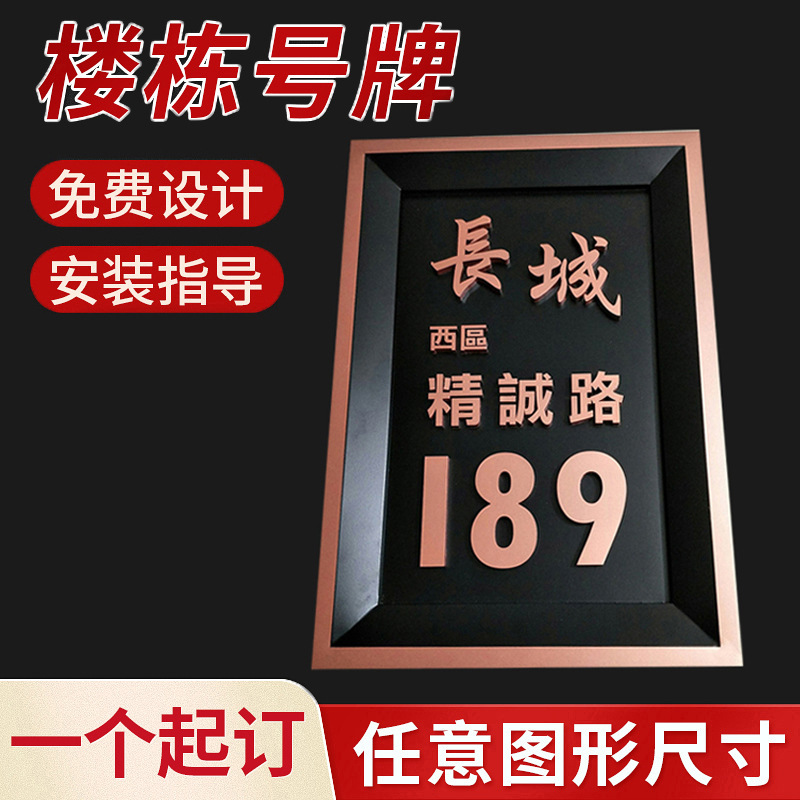 立体楼栋单元牌亚克力门户牌 别墅栋牌指示牌 立体楼层楼栋牌厂家