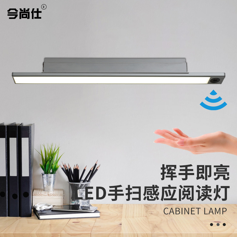 壁掛式閱讀檯燈手掃感應LED長條燈宿舍床頭學習專用電腦書桌檯燈