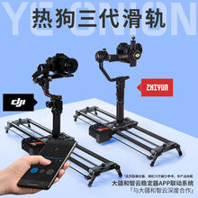 洋葱工厂YC onion三代热狗hot dog电动滑轨跟焦电控滑轨电动轨道