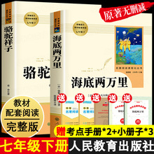 骆驼祥子和海底两万里正版书原著老舍七年级下册阅读课外书人教版