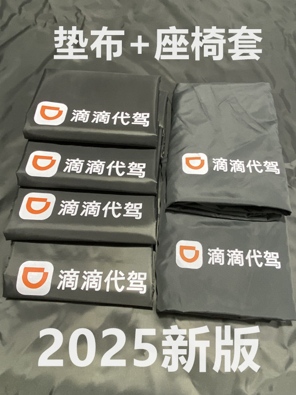 Didi Driving Seat Cover Car Repair Seat Protective Cover Driving Anti-Dirty Seat Cover Auto Repair Anti-Fouling Seat Cushion Cover Cloth