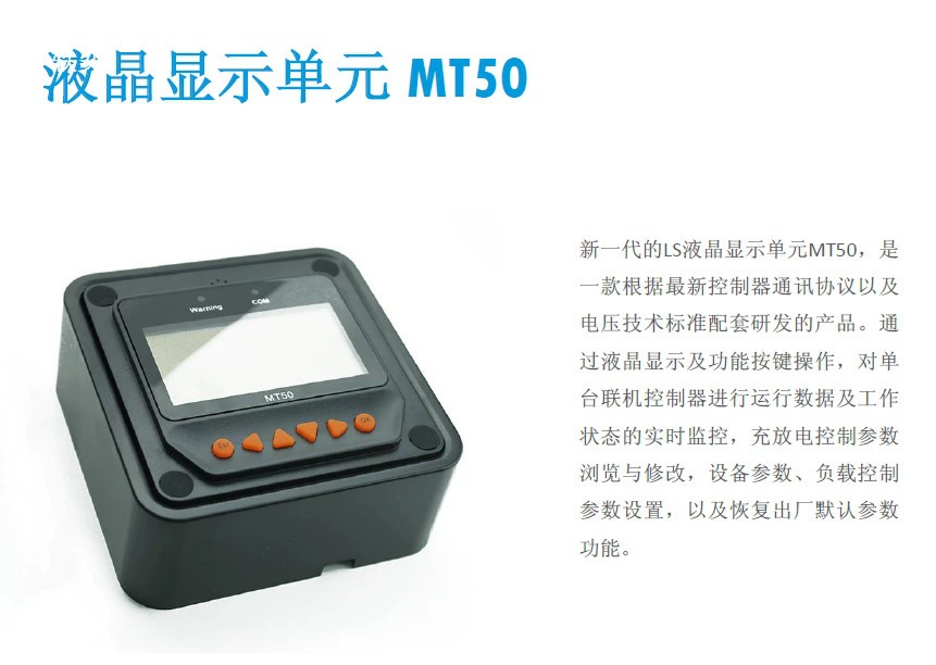 Зарядное устройство MT50 для солнечного контроллера EPEVER Tracer -AN MPPT 40A/30A/20A/10A