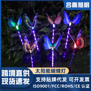 Butterfly color solar lawn lamp LED courtyard plug-in lamp stainless steel household waterproof landscape lighting lamp