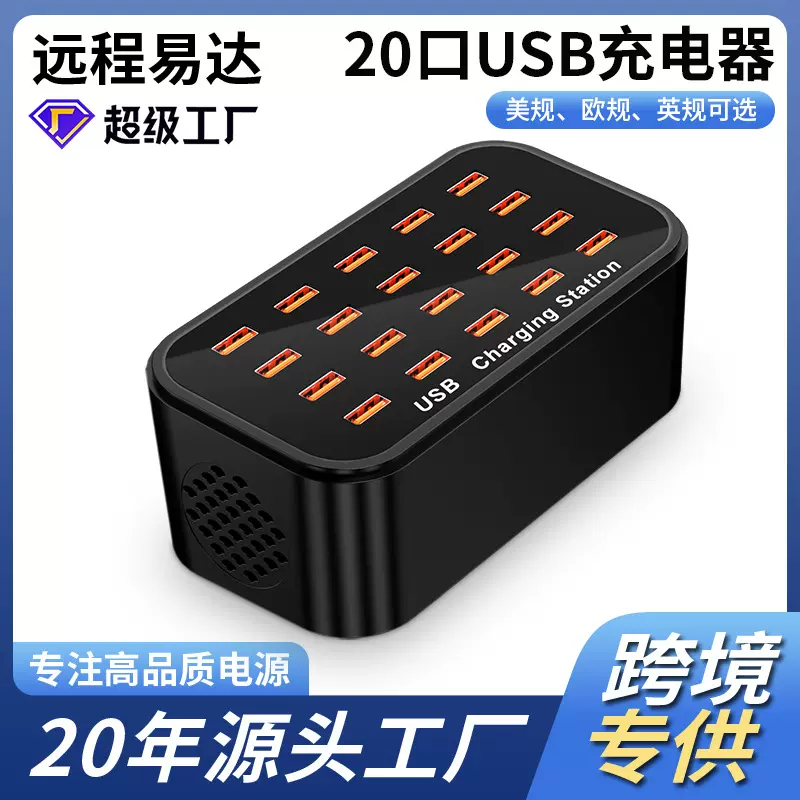 20口usb充电器多口充电器100W大功率手机5v2a多口充插座充电站