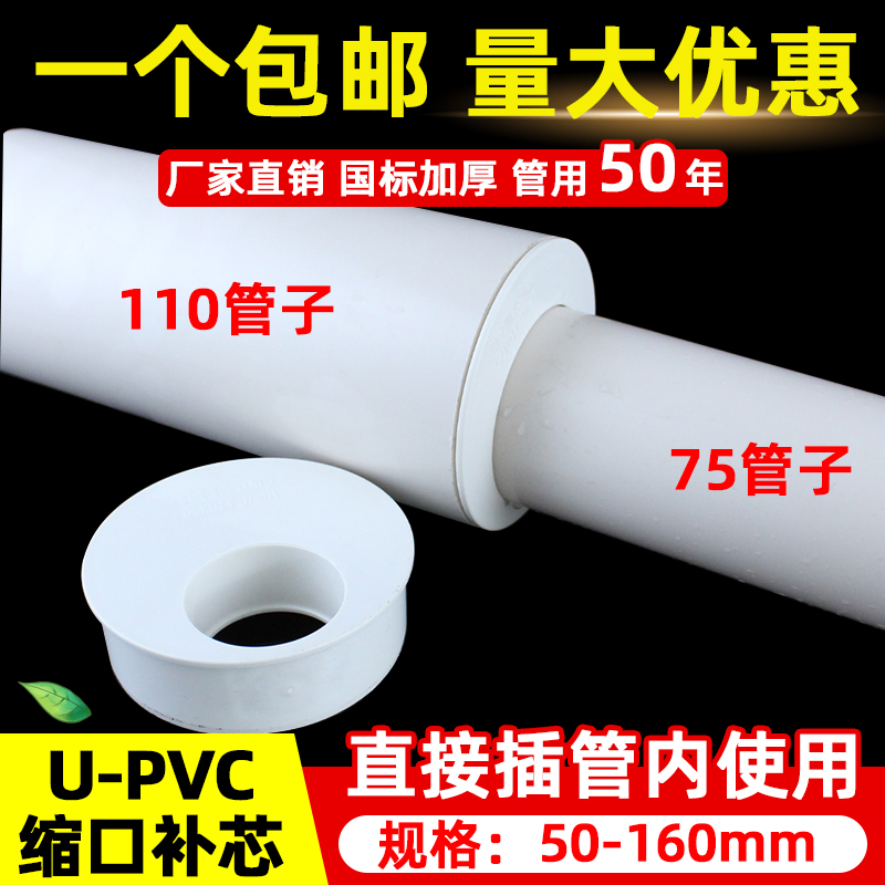 PVC缩口补芯内插管子偏心变径管接头50管件110下水管75排水管配件