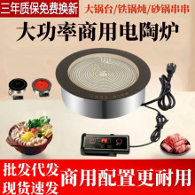 商用電陶爐火鍋電熱光波爐大鍋台鈦晶板不挑鍋具大功率商用