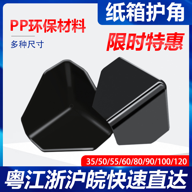 包装货物打包防撞防摔家具箱包三面保护角源头厂家直销 纸箱护角