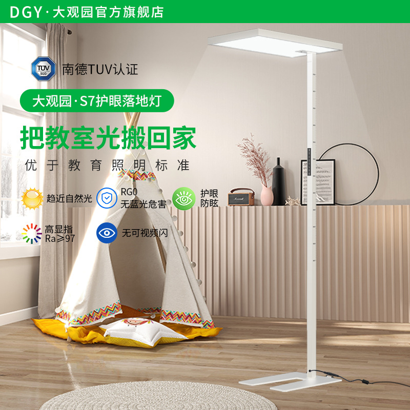Da Guan Garden S7 lámpara de suelo de protección ocular vertical de espectro completo para niños para prevenir la miopía piano lámpara de calle L