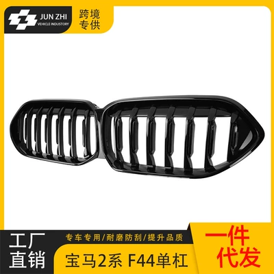 Suitable for BMW's new 2 Zhongwang
