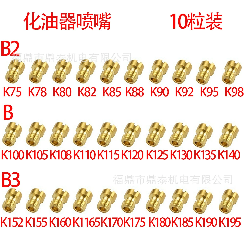 10 капсул PWK/PE/CVK карбюраторного жиклёра, масляное отверстие, основное и вспомогательное отверстия, основное и вспомогательное сопло, аксессуары для мотоцикла