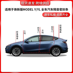 Tesla Model Y/Yl Səskeçirməz, Tozkeçirməz, Səs Azaldan Qapı Zolağı
