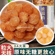 9A级】桂圆肉干无核特级龙眼肉干当归红枣桑葚枸杞正品官方旗舰店