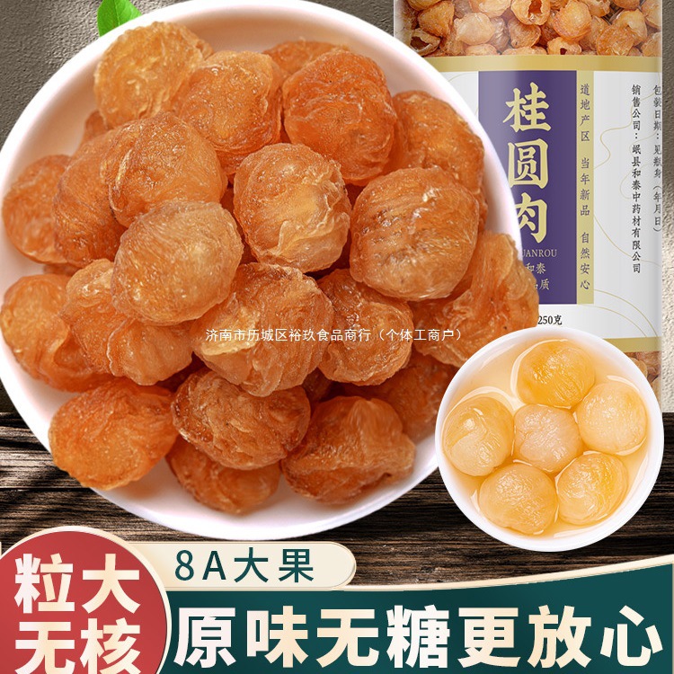 9A级】桂圆肉干无核特级龙眼肉干当归红枣桑葚枸杞正品官方旗舰店