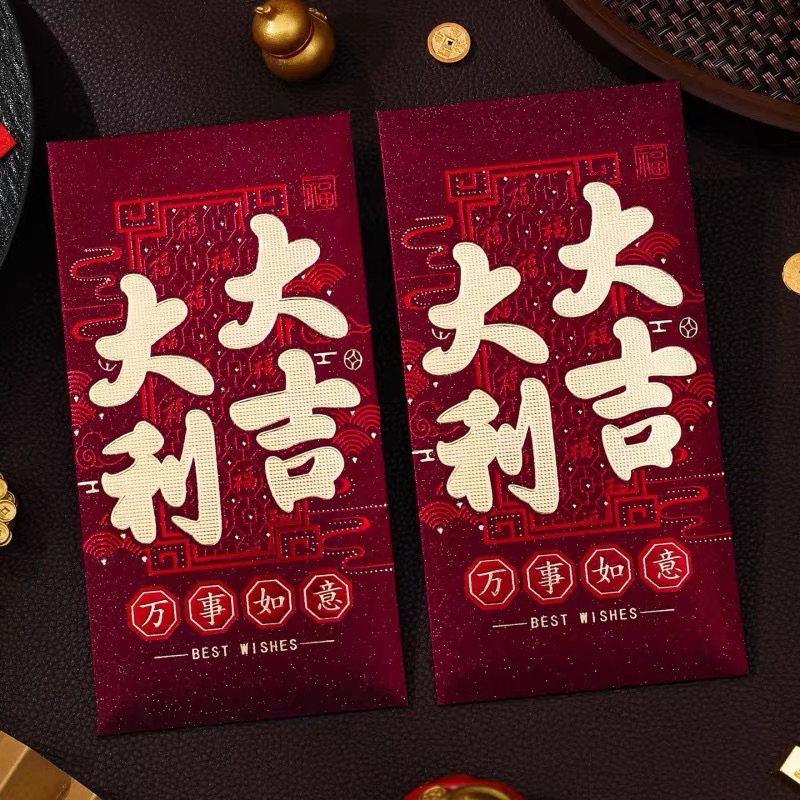 【大吉大利】加厚磨砂烫金系列