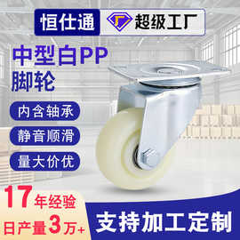 万向脚轮中型平底板活动刹车白pp尼龙工业手推车轮子345寸定向轮