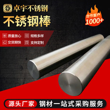 304不锈钢棒201 316L2205可零切 规格齐全 量大价优
