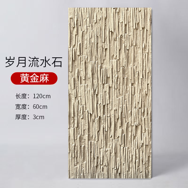 PU años piedra de agua agua piedra de agua ligera muro cortina imitación piedra de cuero piedra cultural piedra de fondo desordenada pared de pared exterior ladrillo tablero decorativo