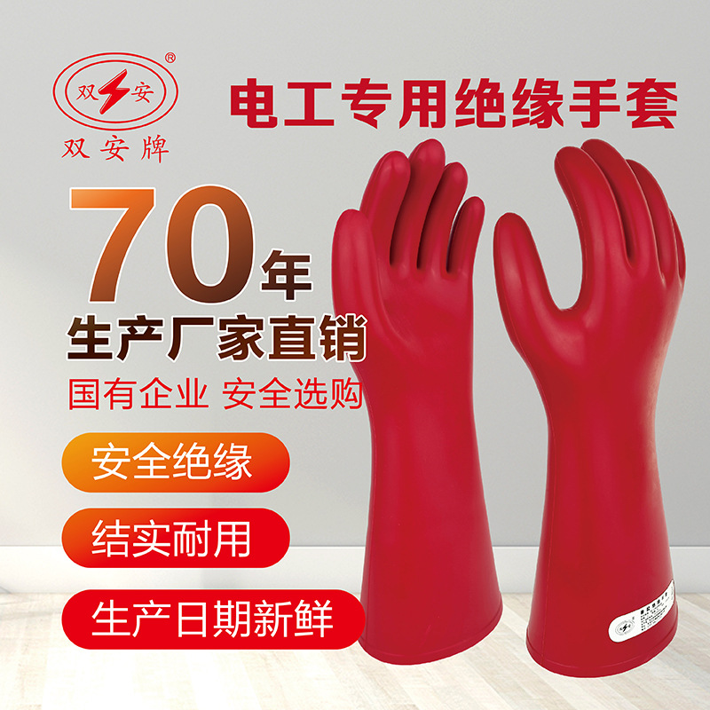 双安绝缘手套10kv12kv20kv 25kv 35kv 40kv电工专用 双安厂家直销