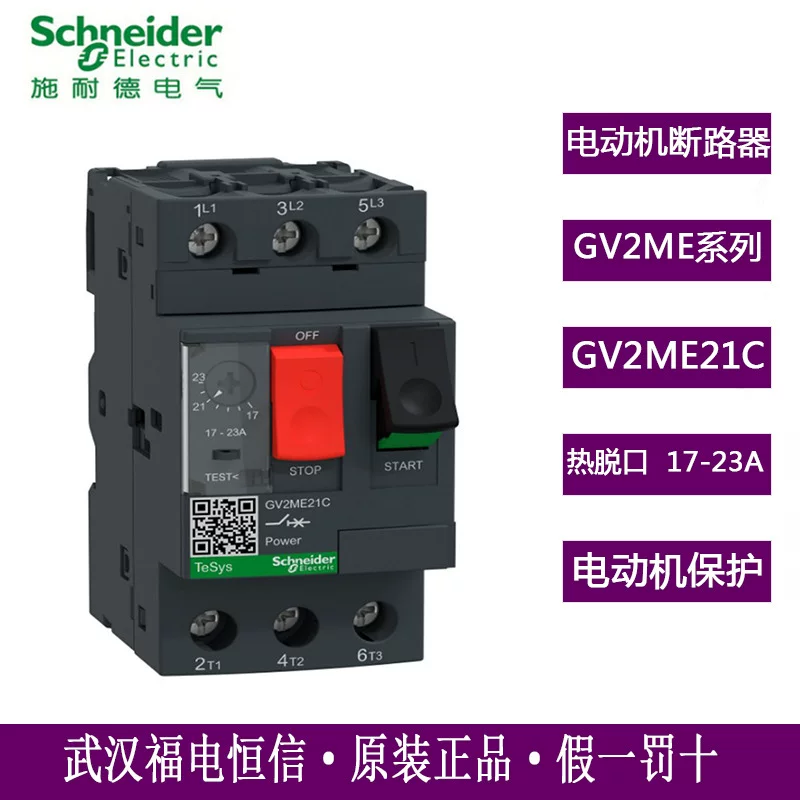 Оригинальный тепловой магнитный автомат защиты двигателя Schneider GV2ME21C GV2 ручной переключатель автоматического выключателя