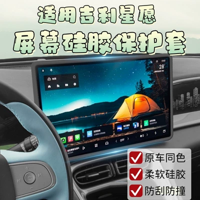 Other Automotive Interior Supplies: Geely Protector for