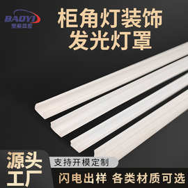 加工LED灯条发光PC灯罩 黑色磨砂透明款橱柜保鲜柜PC横插灯灯罩