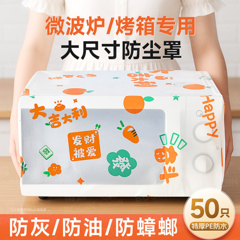Thickened Disposable Dust Cover, Waterproof and Oil-Proof, Suitable for Household Appliances, Kitchen Rice Cookers, Frying Pans, Ovens, Universal Pe Dust Cover Thickened Disposable Dust Cover, Waterproof and Oil-Proof, Suitable for Household Appliances, Kitchen Rice Cookers, Frying Pans, Ovens, Universal Pe Dust Cover