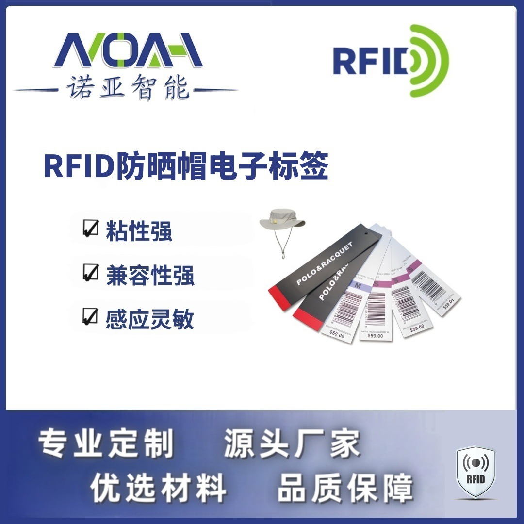 RFID电子标签生产厂家 防晒帽电子标签 吊牌RFID电子标签