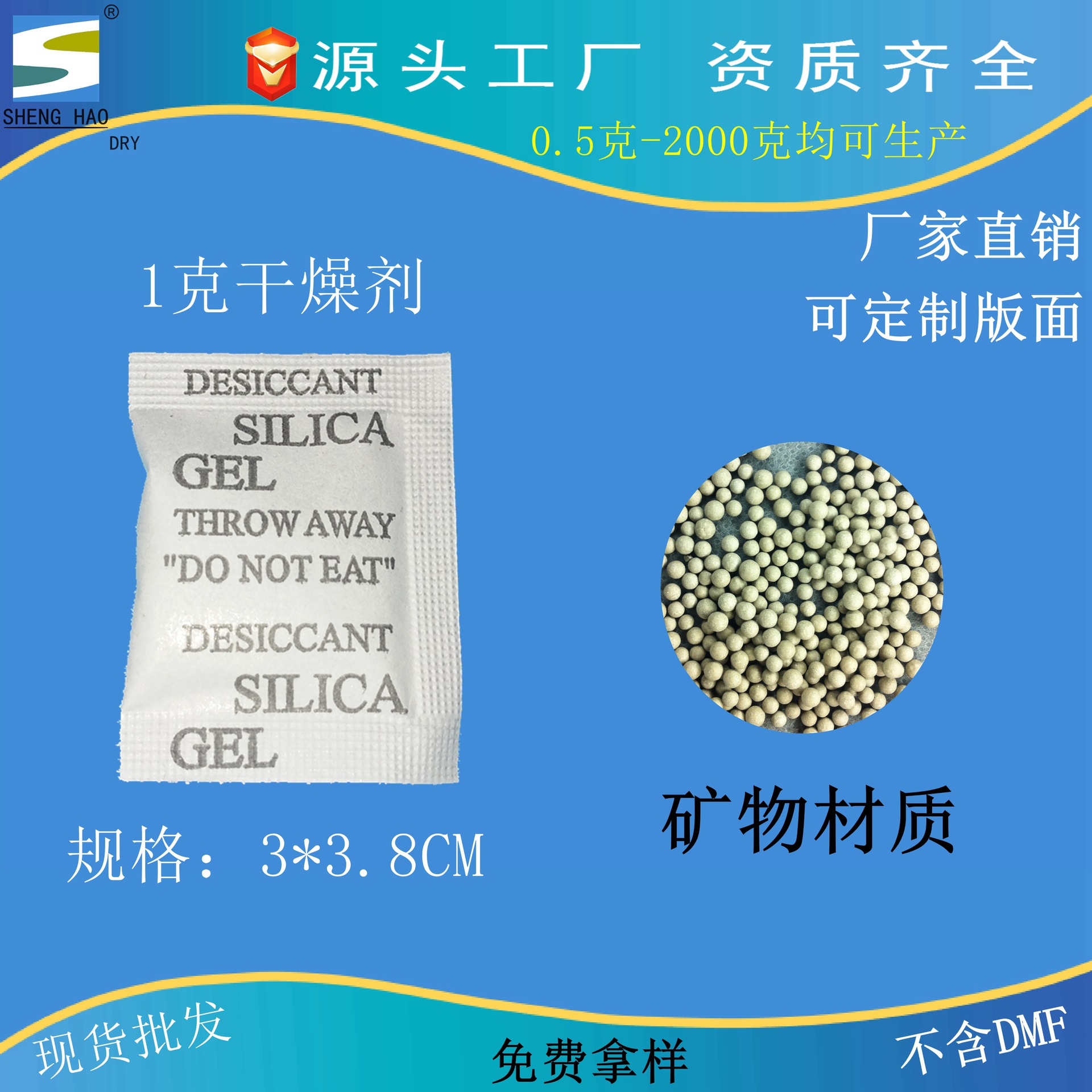 【盛豪】广东活矿干燥剂厂 东莞矿物干燥剂 矿物防潮珠生产厂家